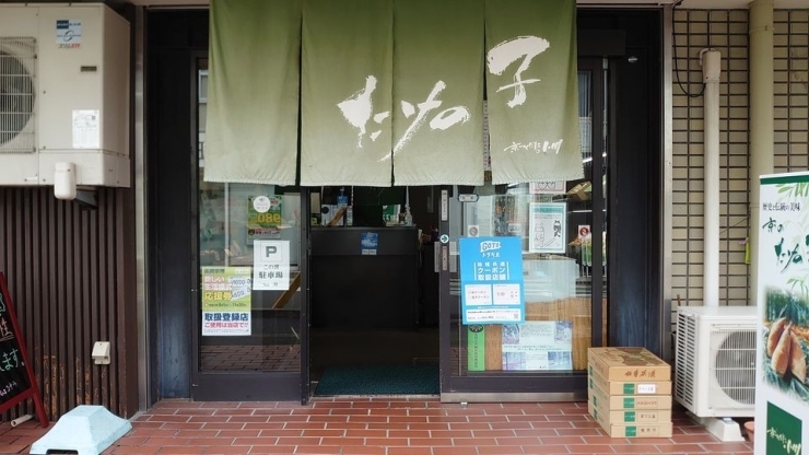 小川食品工業株式会社（直営店）「「GO TOトラベル 地域共通クーポン」  小川食品で使えます！　　」