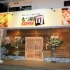 座敷席 グルメで人気のお店 まいぷれ 御殿場市 裾野市 小山町