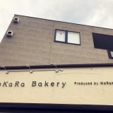 『KoKaRa Bakery』で毎日をおいしく、健康に。　【三島市 大社町 新店】