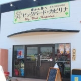 アスリートも好む「ダチョウ肉」専門店が霧島市にOPEN！【霧島】