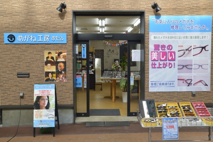 「めがね工房おたる」小樽市内中心部の、気軽に立ち寄れる眼鏡・補聴器専門店
