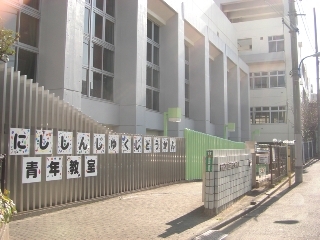 「西新宿学童クラブ」主に西新宿小学校の児童が在籍する、区の学童クラブ