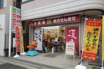 のぼり旗が目立つ店舗外観「ハタ薬局」