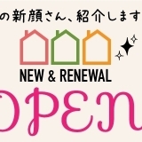 新店オープン情報！