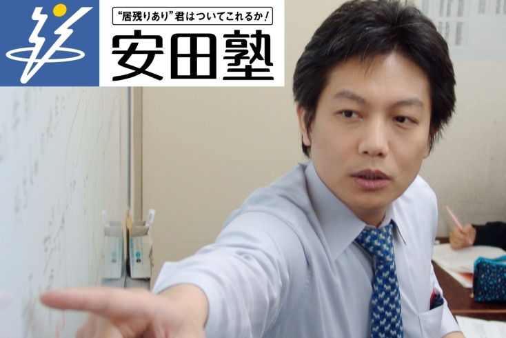 「安田塾 金町教室」居残りあり　君はついてこれるか！　指導力・合格率の高さなら安田塾