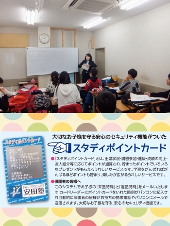 出席や成績UPでポイントを貯めてプレゼントGETしましょう♪「安田塾 金町教室」