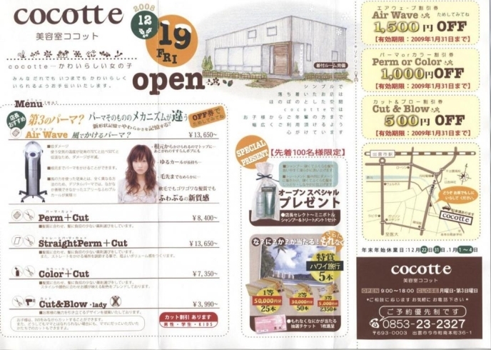 「“cocotte”の軌跡 ☆☆オープン予告！☆☆」