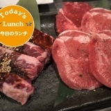 【※閉店※】絶品のお肉を堪能できる焼肉ランチ！『宮崎焼肉 福籠（ふくろう）』【宮崎市エリア】