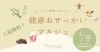 Vol.10 【江南市】学生団体が主催!!『健康おせっかいマルシェ』toko+toko=labo