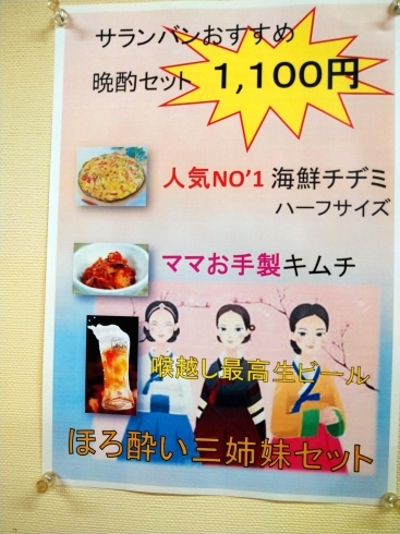 安い！「金沢区富岡東１６号線沿い韓国家庭料理サランバンでマシッソヨ！」