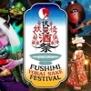 〔掲載店情報〕妖怪酒バル ~FUSHIMI YOKAI SAKE FESTIVAL~