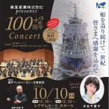 興亜産業株式会社presents　100+２周年コンサート