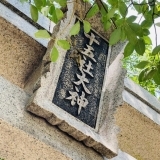 鶴林寺からも割と近い、尾上町安田にある「十五社（大神）神社」を取材してまいりました～！！