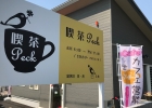 喫茶 Peck（ペック）