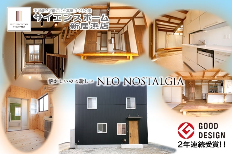 「サイエンスホーム新居浜店」1,000万円台～で建てる檜の家、誕生
