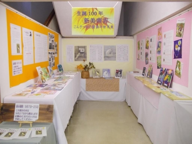 「「生誕100年 新美南吉 ごんぎつねと童話の世界展」開催中！」