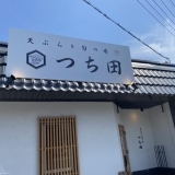 【岡山市南区】天ぷらと旬の肴つち田