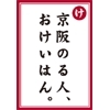 「京阪電車　10月6日(日)に、「ファミリーレールフェア2013」を開催！」