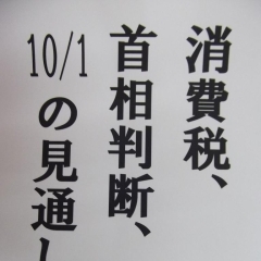 小売業向け『消費税転嫁対策セミナー』も10月1日に開催です。※参加費無料