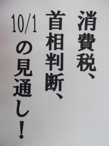 「小売業向け『消費税転嫁対策セミナー』も10月1日に開催です。※参加費無料」