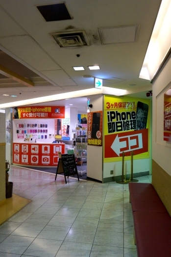 京阪百貨店7階、大起水産のとなりにございます「スマホスピタル 京阪百貨店守口店」
