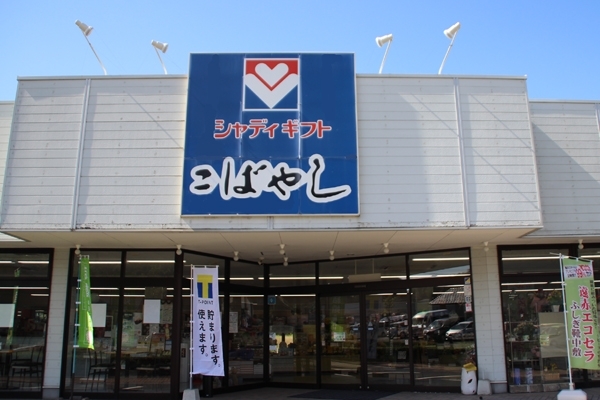 「シャディギフトこばやし松江店」☆贈り物の事ならお任せください。アナタの街の専門店☆