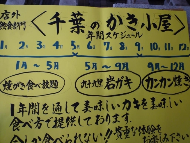 「千葉のカキ小屋初！かんかん焼き登場！No2 【八千代店１２４号】→八千代道の駅隣」