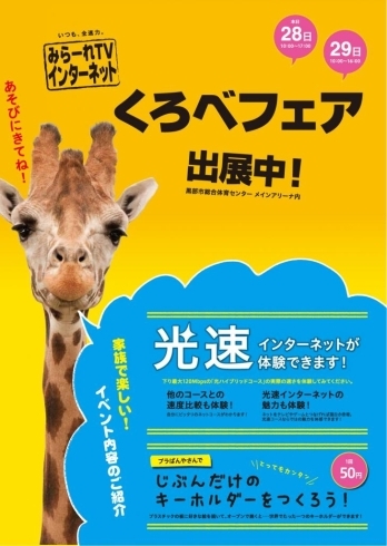 「9月28日（土）29（日）は、くろべフェアに出店します」