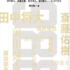 Vol.6「プロ野球開幕!!」
