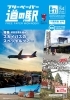 フリーペーパー道の駅千葉県版