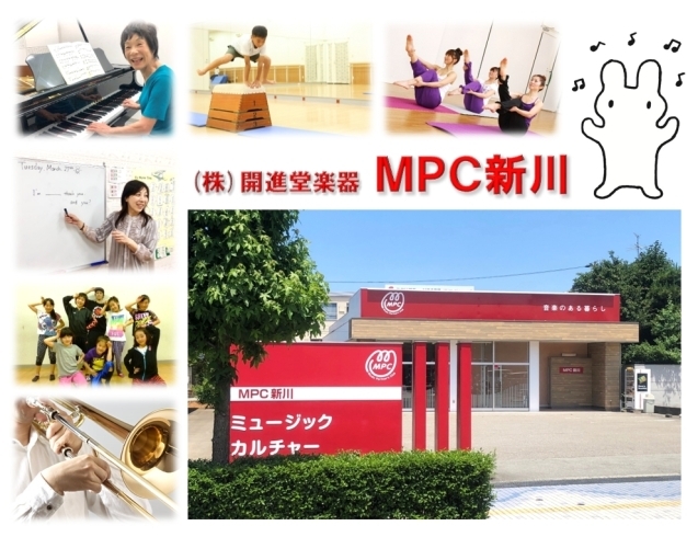 「（株）開進堂楽器 ＭＰＣ新川」1歳～80代までが集う教室　楽しいレッスンが貴方を待っています