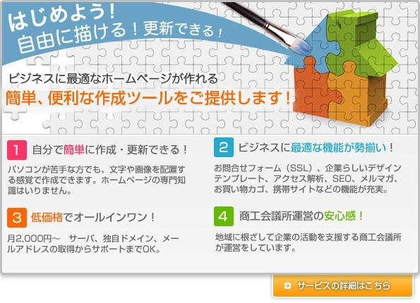 「北大阪商工会議所 情報センター ポケカンカスタマーサポート」ホームページをもっと身近に。簡単に！！