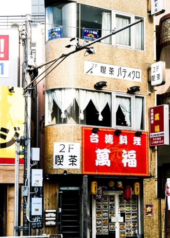 1階に台湾料理屋さんがあるビルの2階です。「喫茶パティクロ」