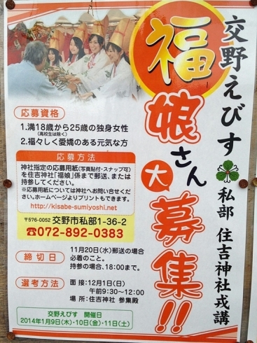 「【交野】福娘さん大募集！住吉神社のポスターシリーズ」
