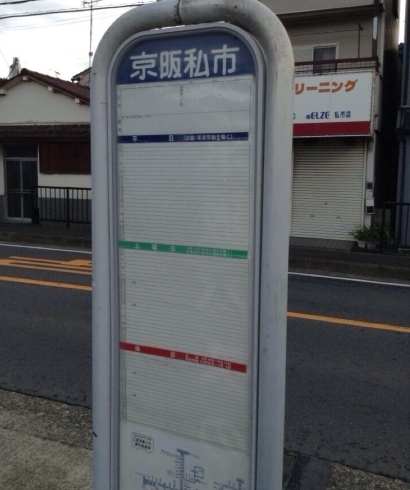 「ツィッターの情報からの掲載です。京阪私市のバス停では、、、」
