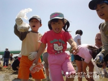 オプショナルプログラム「しおひがりにでかけよう！」「子どものための自然体験学校「アドベンチャーキッズスクール」」