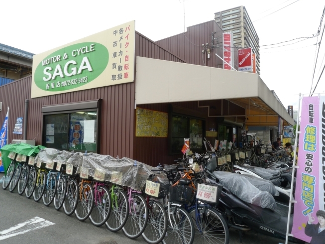 「さがサイクル 香里店」自転車・原付バイクのことなら、なんでもおまかせ！