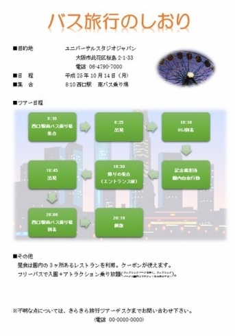 「ワード基礎講座作品」