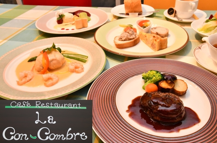 「Cafe Restaurant La Con-Combre（カフェレストラン ラ・コンコンブル）」明るい空間で会話とお食事をお楽しみ下さい