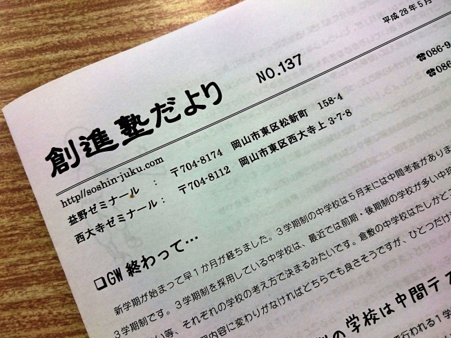 「創進塾」城東、操山、朝日を目指します。