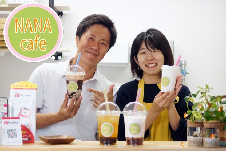 「NANA cafe（ナナカフェ）」タピオカドリンクで西佐土原をもっと元気に！