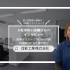 『野球を諦めなくていいんです』未経験から両立を実現した髙橋さんの挑戦|新居浜の施工管理求人