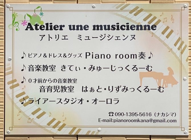 「Atelier une musicienne（アトリエ・ミュージシェンヌ）」音楽でお子様の五感を刺激し、脳・心・体の発達を促します。