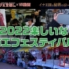 「イナ王国と秘密のローズガーデン~消えたティアラと王族の宝~」プロモーション【2022楽しいな~商工フェスティバル~編】