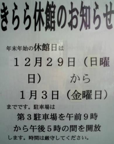 「地域活性化支援センター　年末年始休館のご案内」