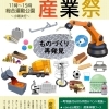 【イベント情報】清水町産業祭開催!