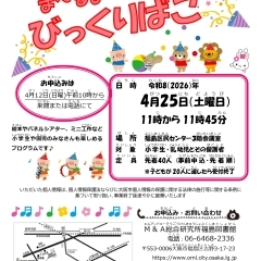 〈終了しました〉【図書館】4月25日(土) ま~るま~るのびっくりばこ