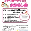 【図書館】3月29日(日) マトリョーシカのおはなし会