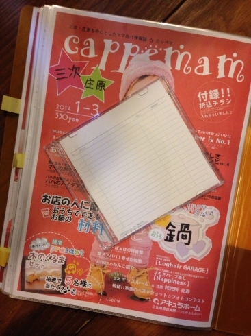 「cappemam 1月号　もうすぐ完成!!」