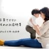 【大分市】子育て世代のママ必見! オススメのお役立ちサービス特集